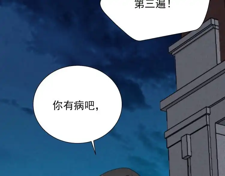 《以唇封缄》第9话 那个男人是谁？！ 第120页