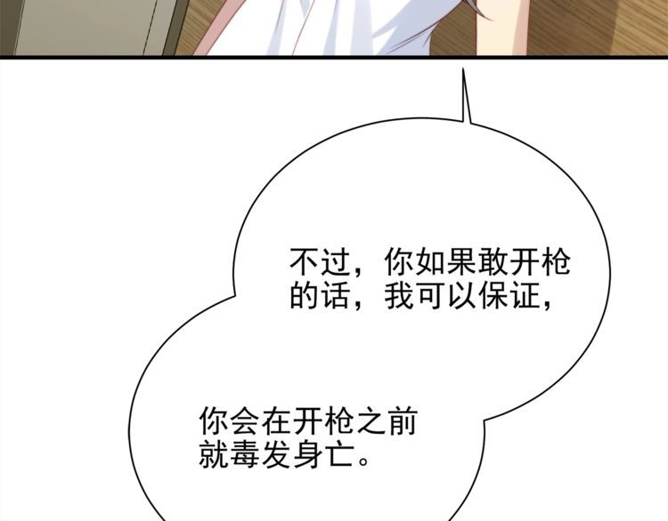 《以唇封缄》第9话 那个男人是谁？！ 第14页