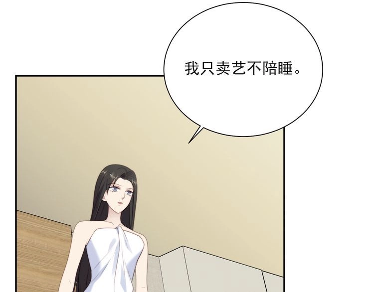 《以唇封缄》第9话 那个男人是谁？！ 第96页