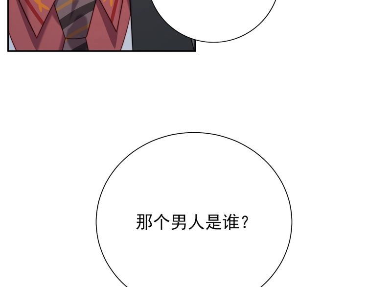 《以唇封缄》第9话 那个男人是谁？！ 第125页