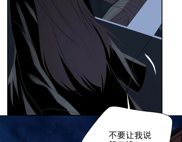 《以唇封缄》第9话 那个男人是谁？！ 第119页