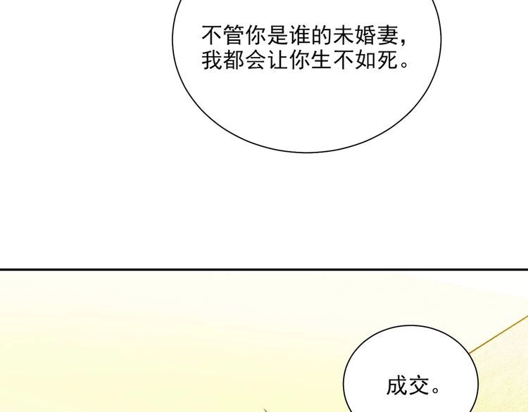 《以唇封缄》第9话 那个男人是谁？！ 第80页