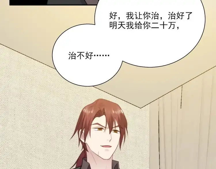 《以唇封缄》第9话 那个男人是谁？！ 第37页