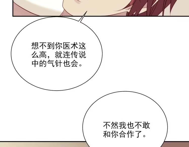 《以唇封缄》第9话 那个男人是谁？！ 第89页