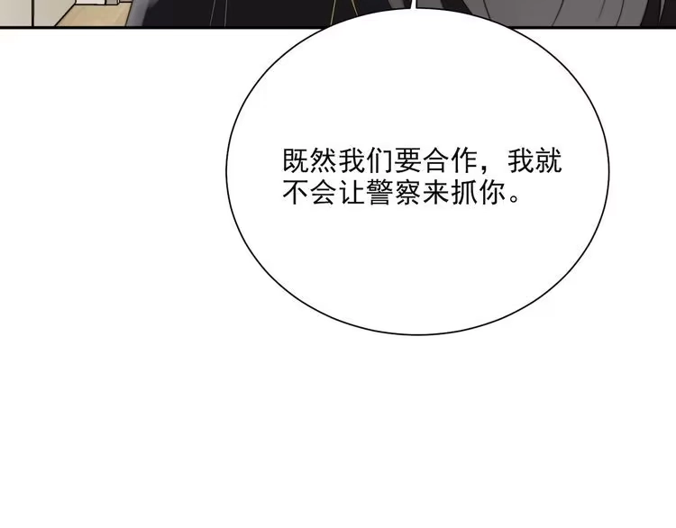 《以唇封缄》第9话 那个男人是谁？！ 第101页