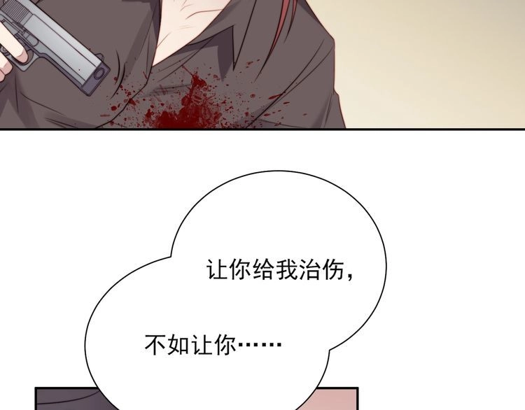 《以唇封缄》第9话 那个男人是谁？！ 第57页