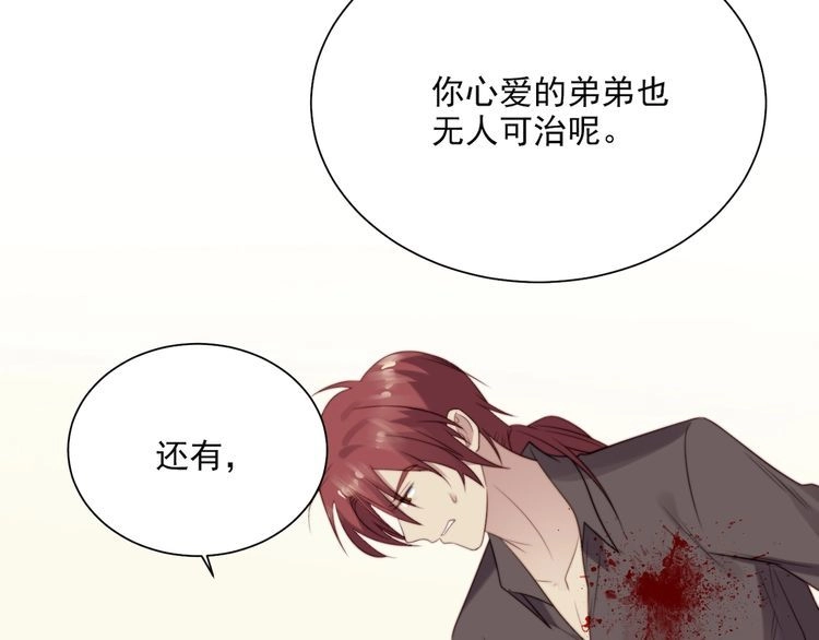 《以唇封缄》第9话 那个男人是谁？！ 第71页