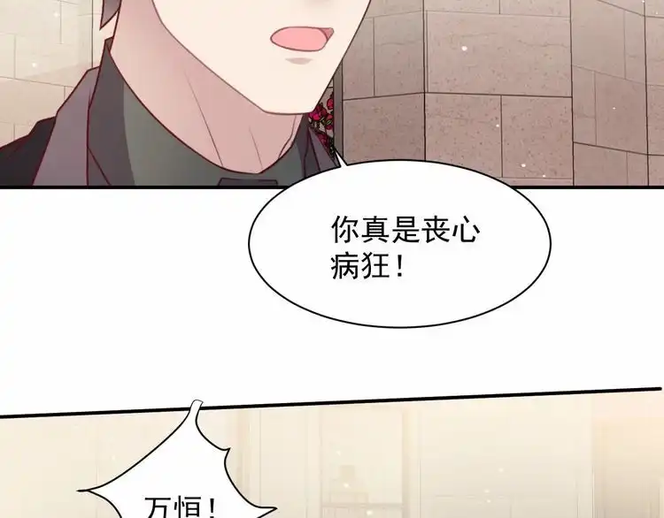《以唇封缄》第90话 你会辜负我吗？ 第13页