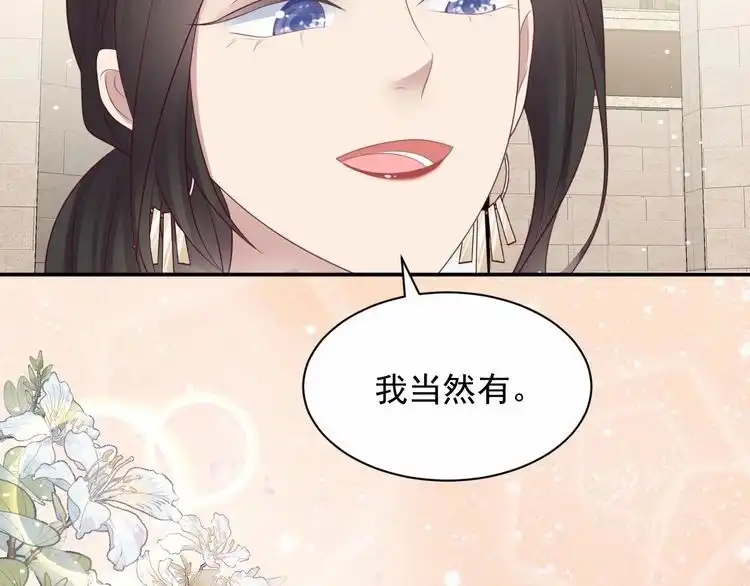 《以唇封缄》第90话 你会辜负我吗？ 第77页