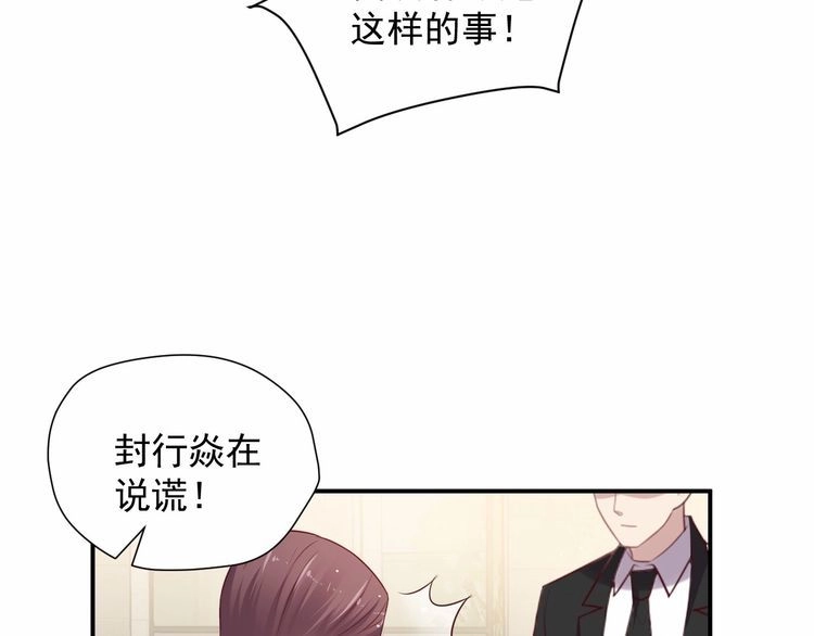 《以唇封缄》第90话 你会辜负我吗？ 第17页