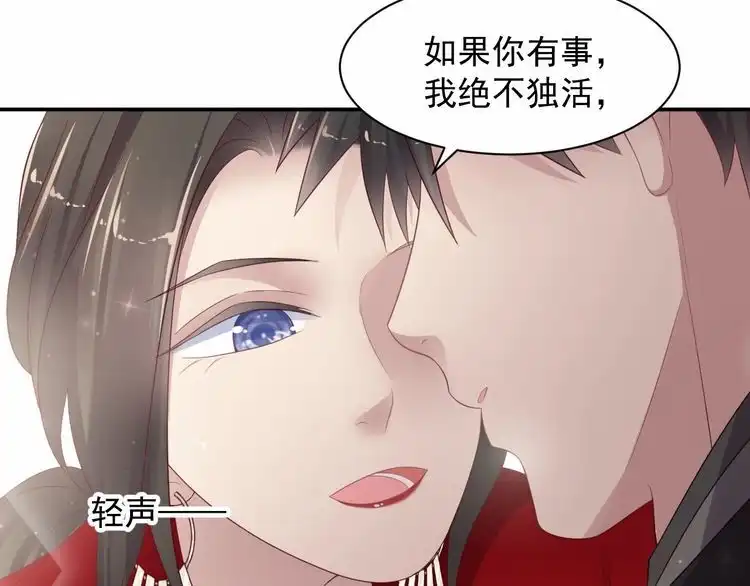 《以唇封缄》第90话 你会辜负我吗？ 第82页