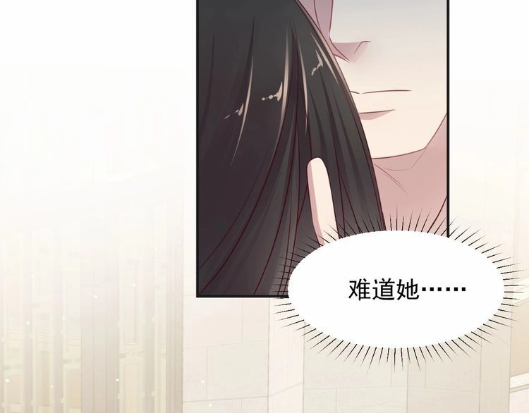 《以唇封缄》第90话 你会辜负我吗？ 第86页
