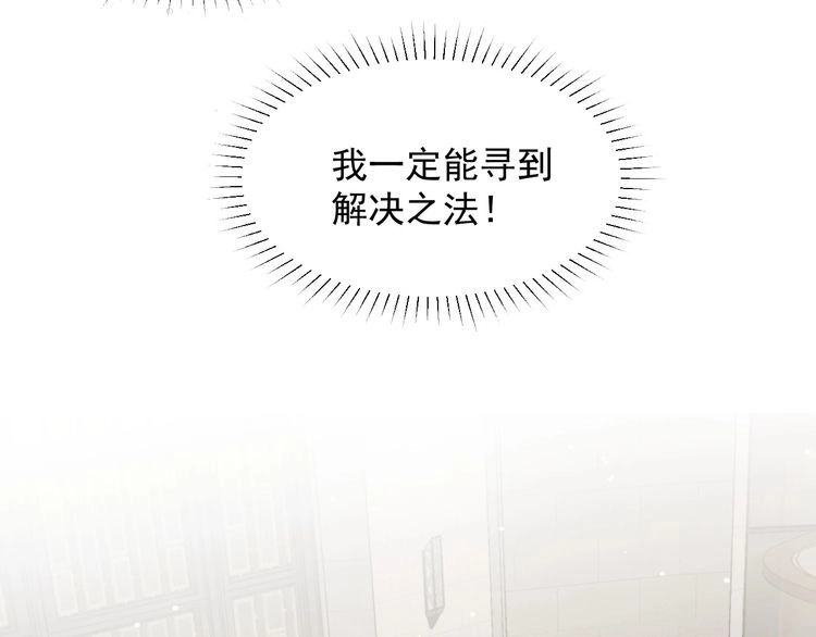 《以唇封缄》第90话 你会辜负我吗？ 第61页