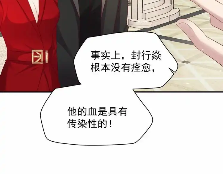 《以唇封缄》第90话 你会辜负我吗？ 第41页