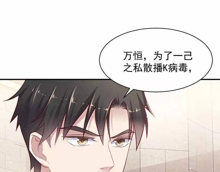 《以唇封缄》第90话 你会辜负我吗？ 第12页