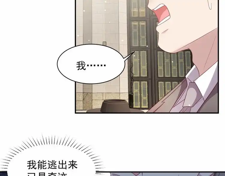 《以唇封缄》第90话 你会辜负我吗？ 第71页