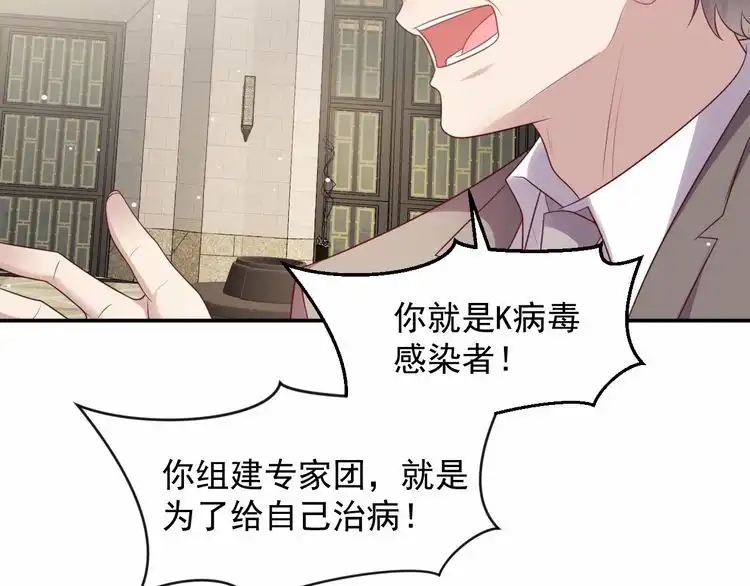 《以唇封缄》第90话 你会辜负我吗？ 第66页