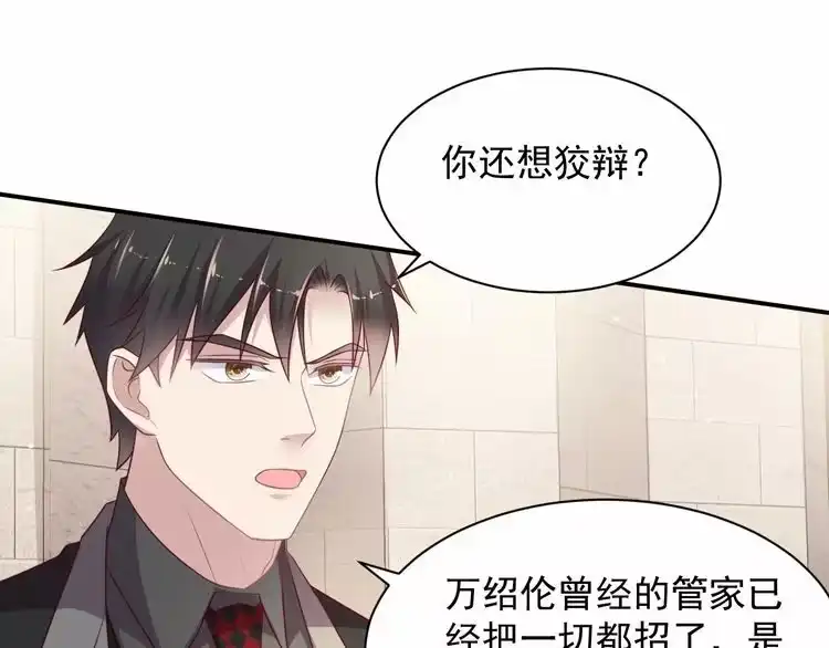 《以唇封缄》第90话 你会辜负我吗？ 第10页