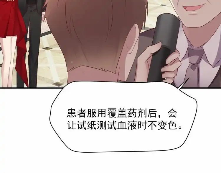 《以唇封缄》第90话 你会辜负我吗？ 第39页