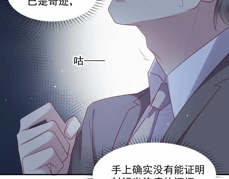 《以唇封缄》第90话 你会辜负我吗？ 第72页