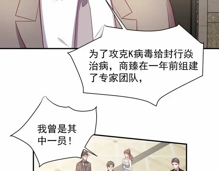 《以唇封缄》第90话 你会辜负我吗？ 第22页