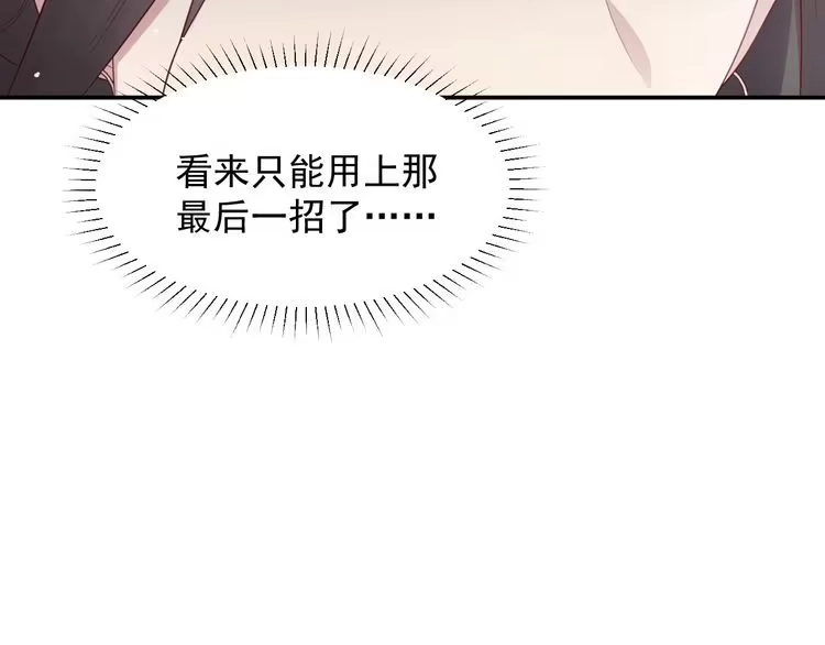 《以唇封缄》第90话 你会辜负我吗？ 第51页