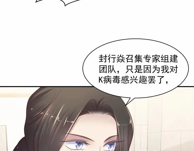 《以唇封缄》第90话 你会辜负我吗？ 第67页