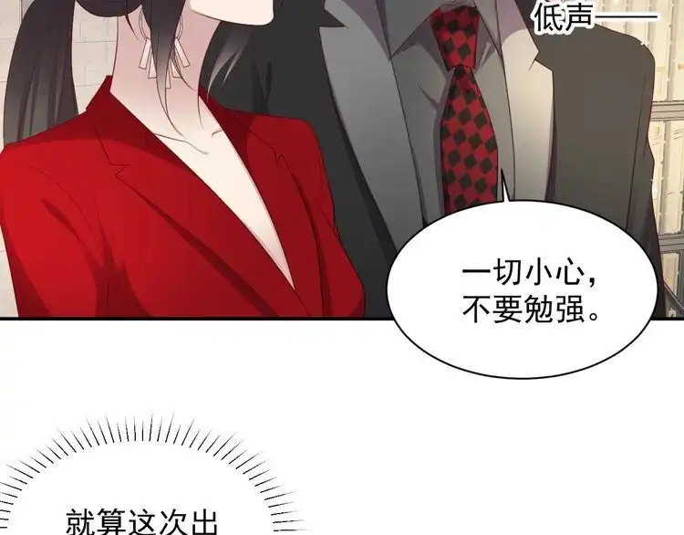 《以唇封缄》第90话 你会辜负我吗？ 第59页