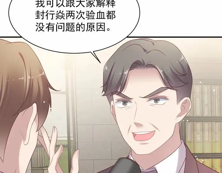 《以唇封缄》第90话 你会辜负我吗？ 第34页