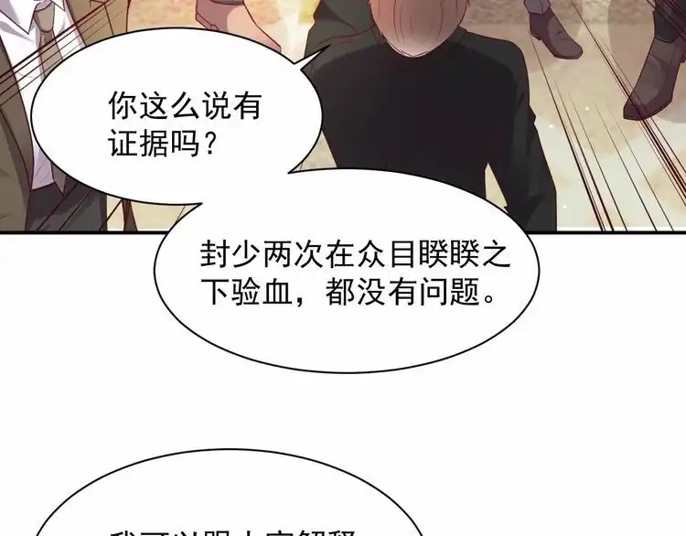 《以唇封缄》第90话 你会辜负我吗？ 第33页