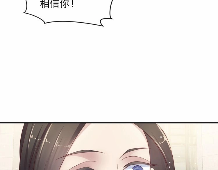 《以唇封缄》第90话 你会辜负我吗？ 第76页