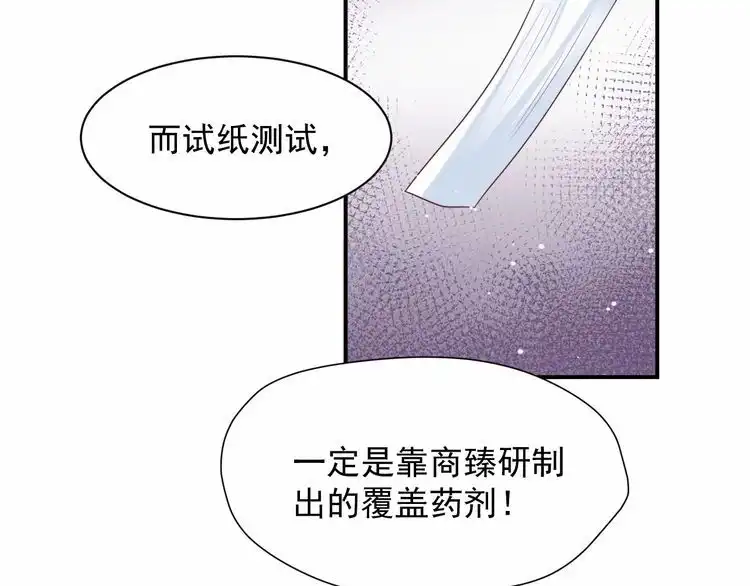《以唇封缄》第90话 你会辜负我吗？ 第37页