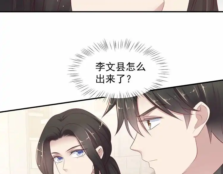 《以唇封缄》第90话 你会辜负我吗？ 第28页