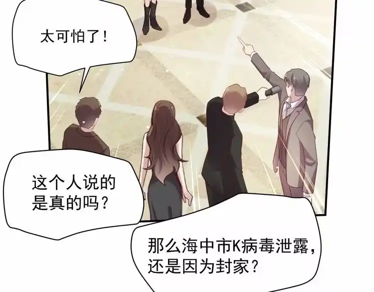 《以唇封缄》第90话 你会辜负我吗？ 第43页