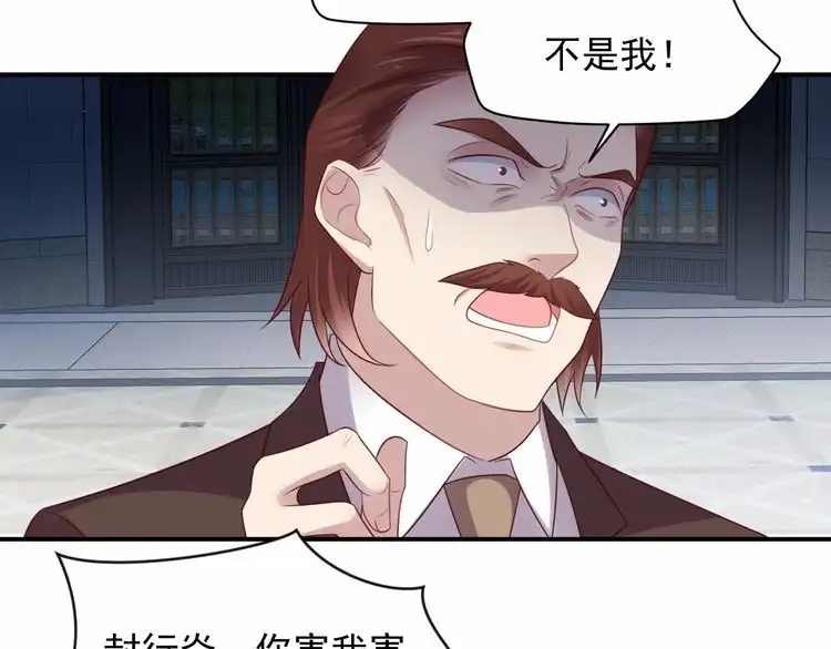 《以唇封缄》第90话 你会辜负我吗？ 第7页