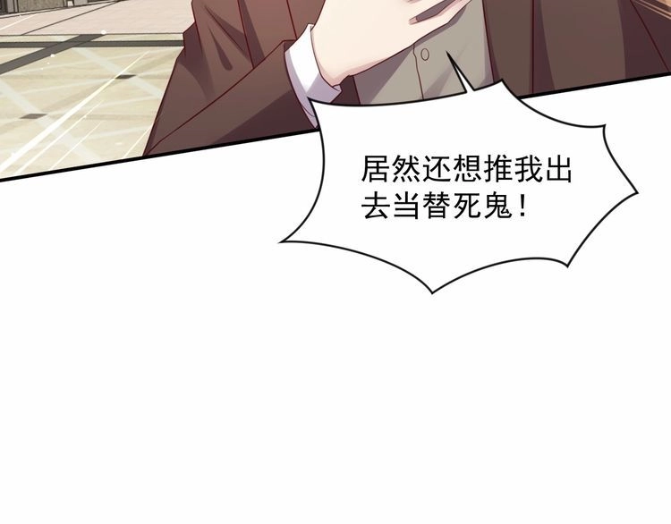 《以唇封缄》第90话 你会辜负我吗？ 第9页