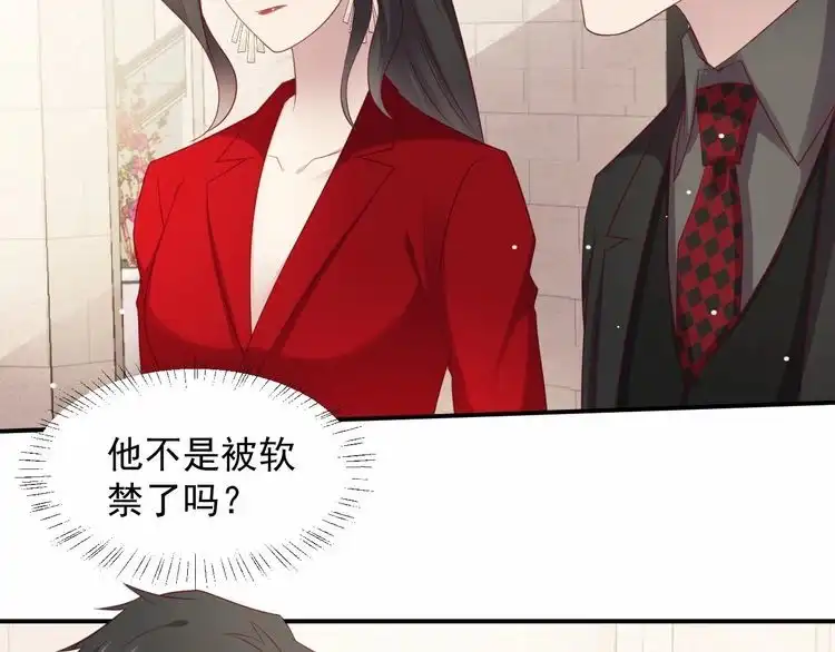 《以唇封缄》第90话 你会辜负我吗？ 第29页