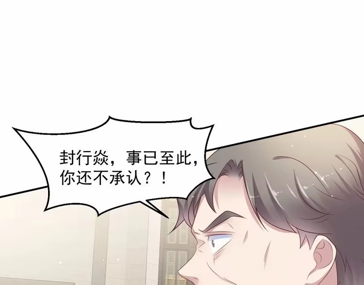 《以唇封缄》第90话 你会辜负我吗？ 第65页