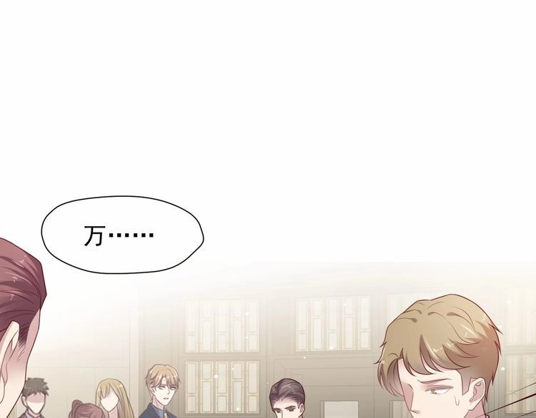 《以唇封缄》第90话 你会辜负我吗？ 第5页