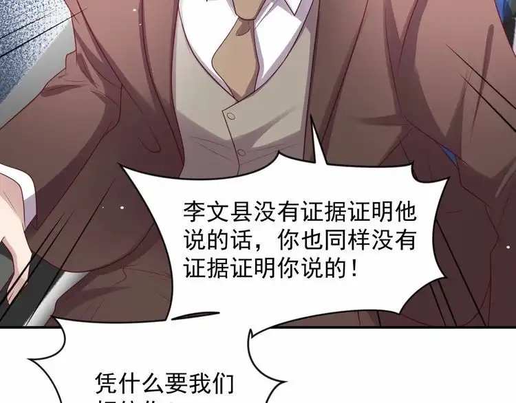 《以唇封缄》第90话 你会辜负我吗？ 第75页