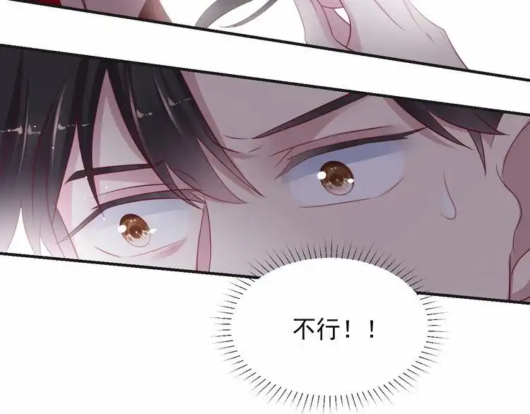 《以唇封缄》第90话 你会辜负我吗？ 第90页