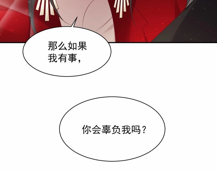 《以唇封缄》第90话 你会辜负我吗？ 第83页