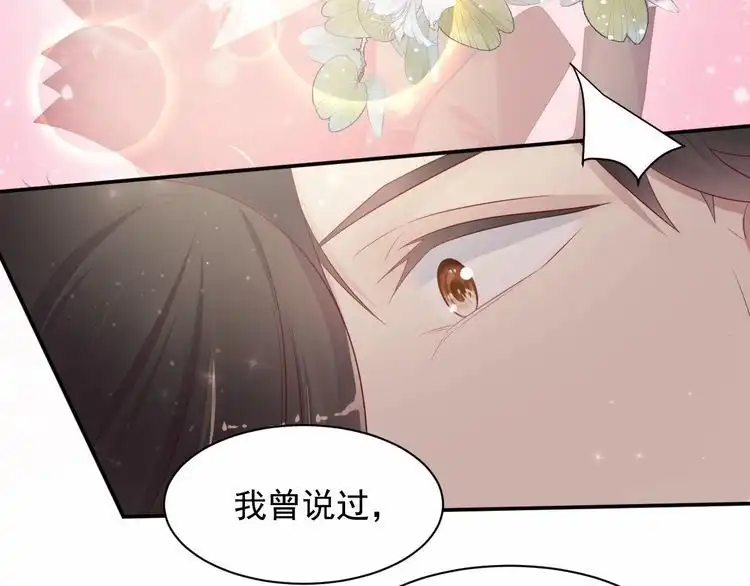 《以唇封缄》第90话 你会辜负我吗？ 第81页