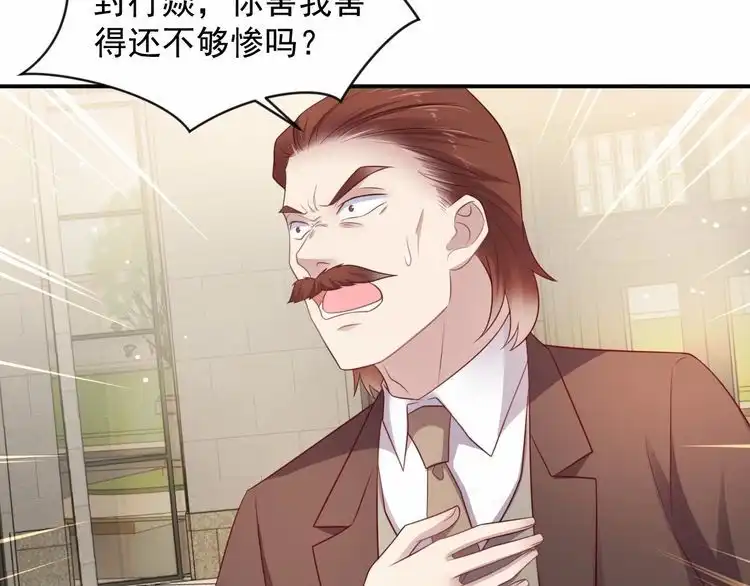 《以唇封缄》第90话 你会辜负我吗？ 第8页