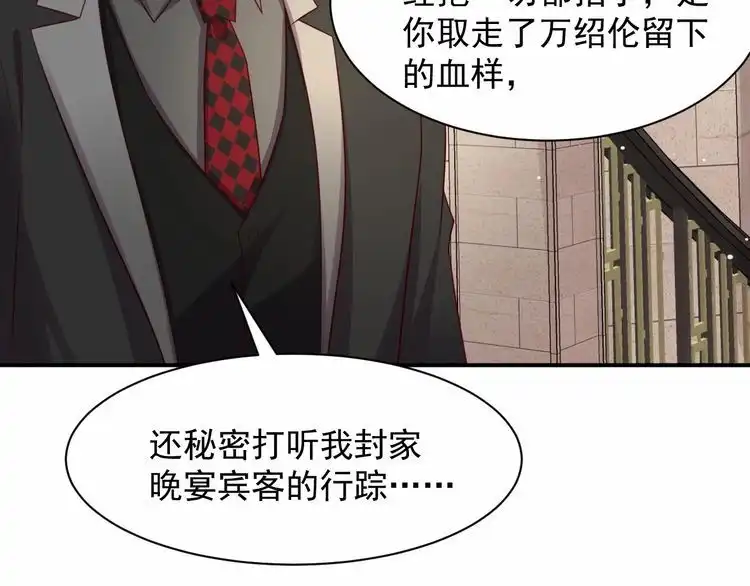 《以唇封缄》第90话 你会辜负我吗？ 第11页