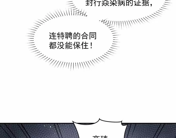《以唇封缄》第90话 你会辜负我吗？ 第73页
