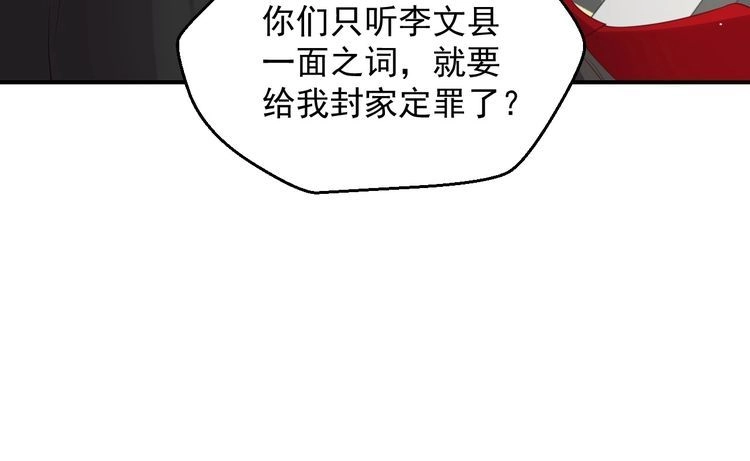《以唇封缄》第90话 你会辜负我吗？ 第64页