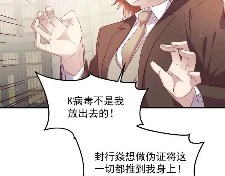 《以唇封缄》第90话 你会辜负我吗？ 第46页