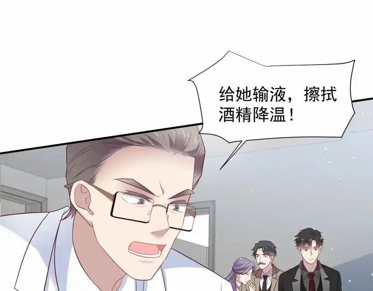 《以唇封缄》第91话 她终被感染！ 第105页