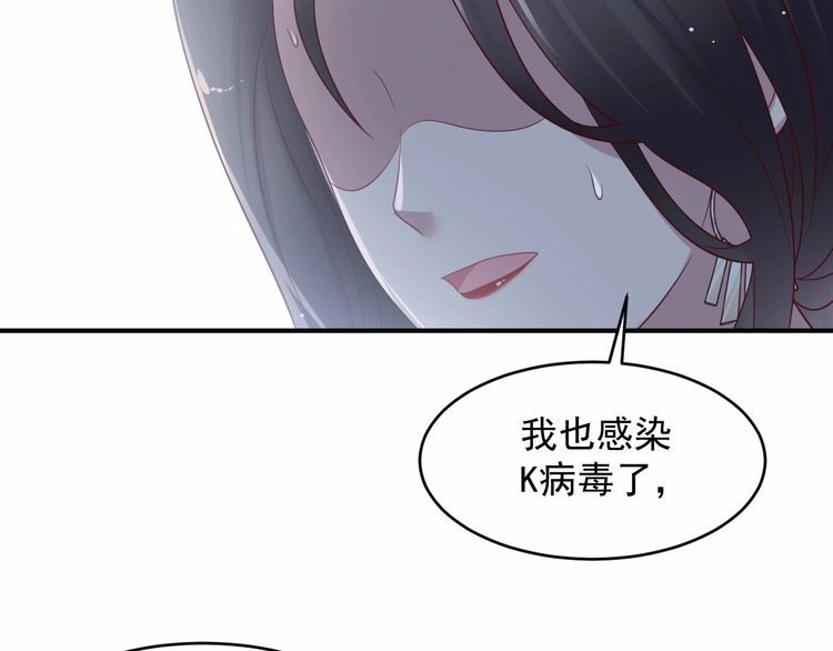 《以唇封缄》第91话 她终被感染！ 第76页
